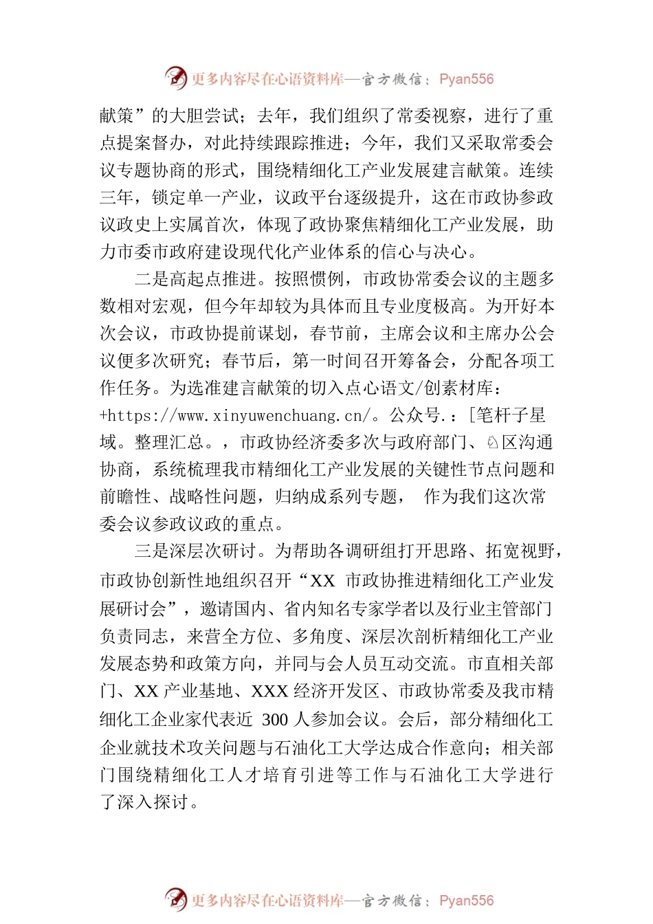 在市政协XX届X次常委会议上的讲话.docx_第2页