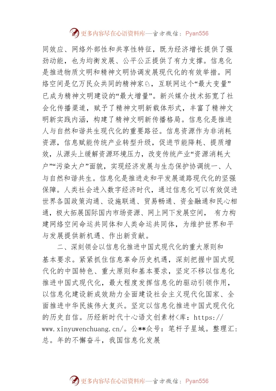 在工信局党组专题传达学习全国“两会”精神研讨交流会上的讲话.docx_第2页