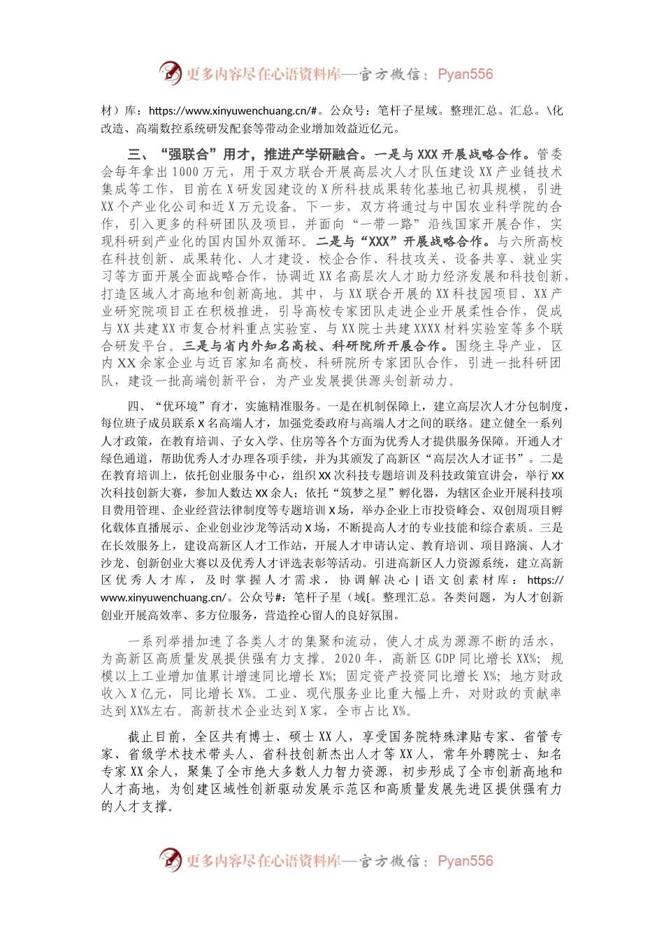 在全市人才工作座谈会上的交流发言.docx_第2页