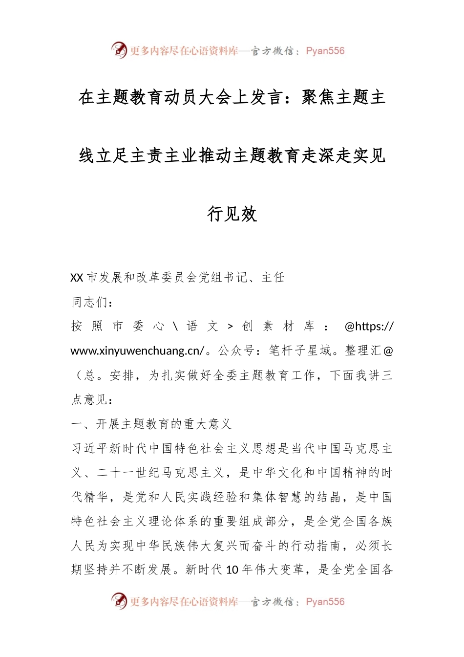 在主题教育动员大会上发言：聚焦主题主线立足主责主业推动主题教育走深走实见行见效.docx_第1页