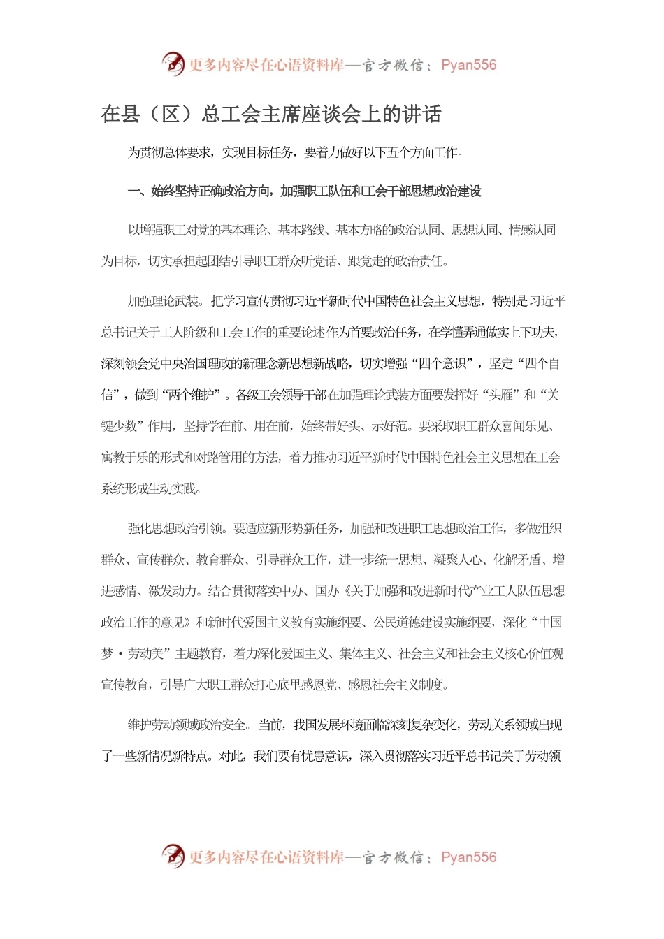 在县（区）总工会主席座谈会上的讲话.docx_第1页
