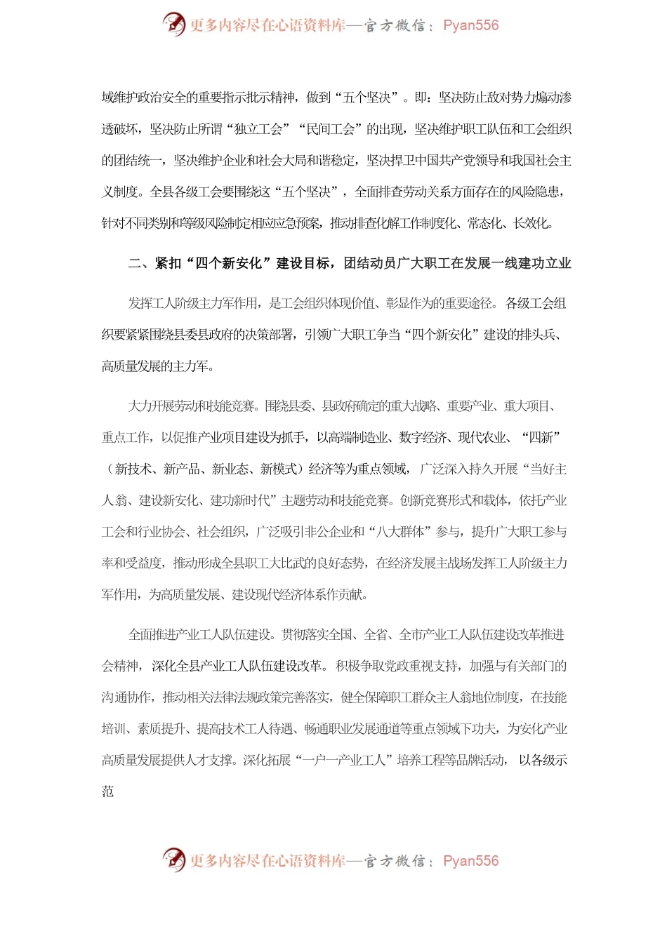 在县（区）总工会主席座谈会上的讲话.docx_第2页