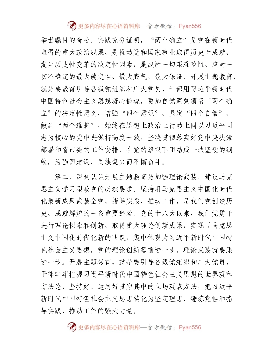 在主题教育动员部署会上的讲话.docx_第2页