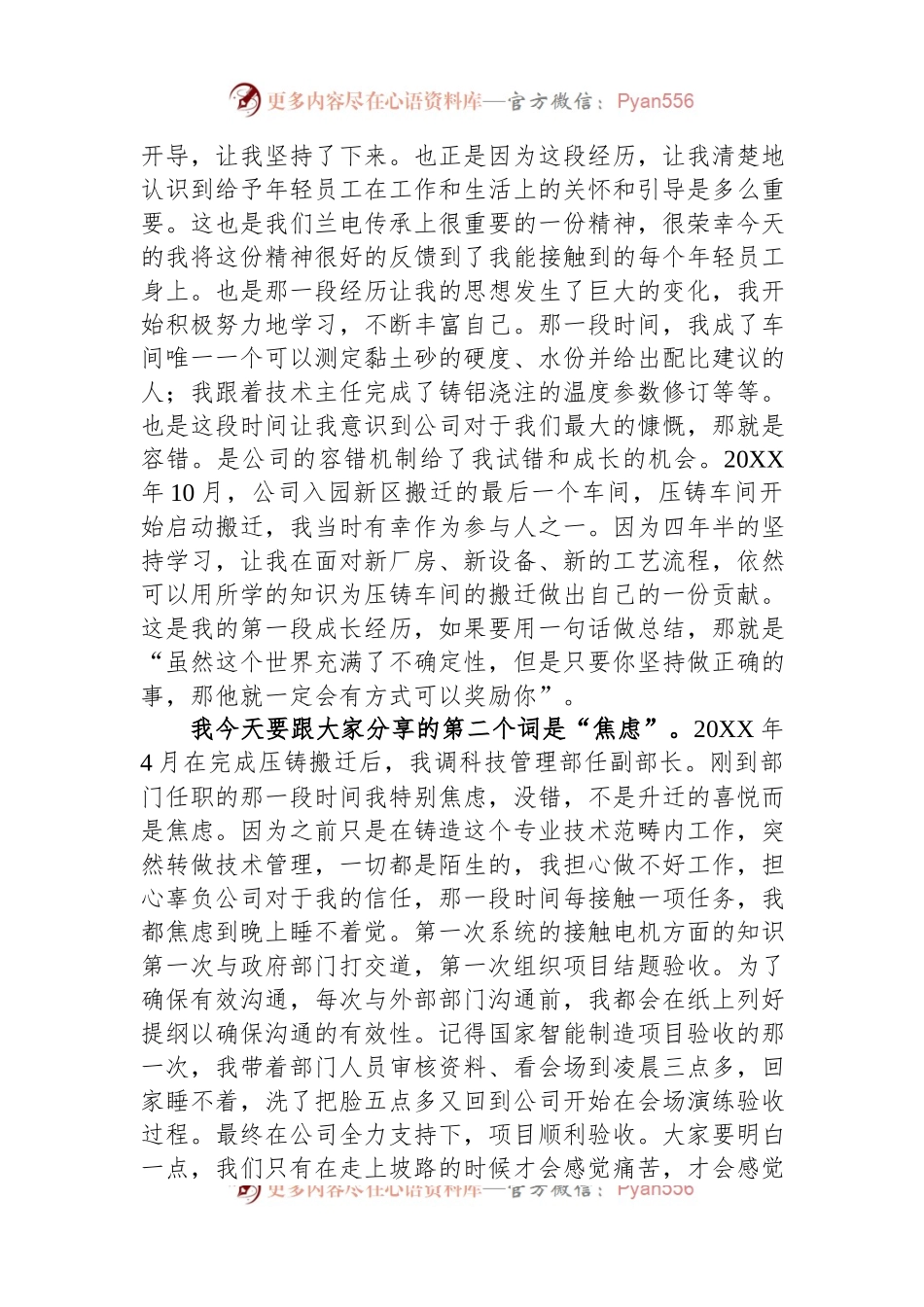 在公司劳模事迹宣讲会上的发言.docx_第2页