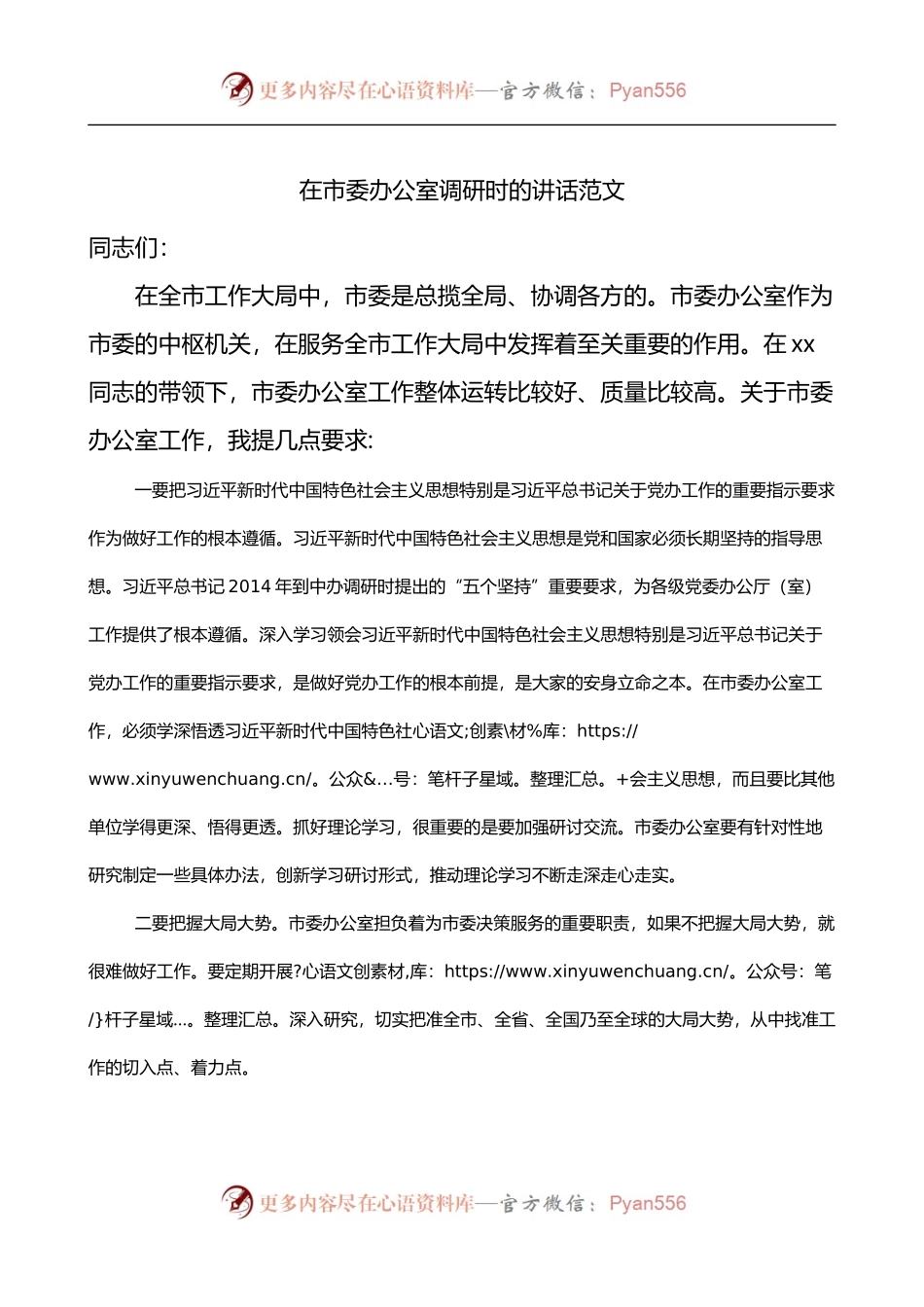 在市委办公室调研时的讲话.docx_第1页