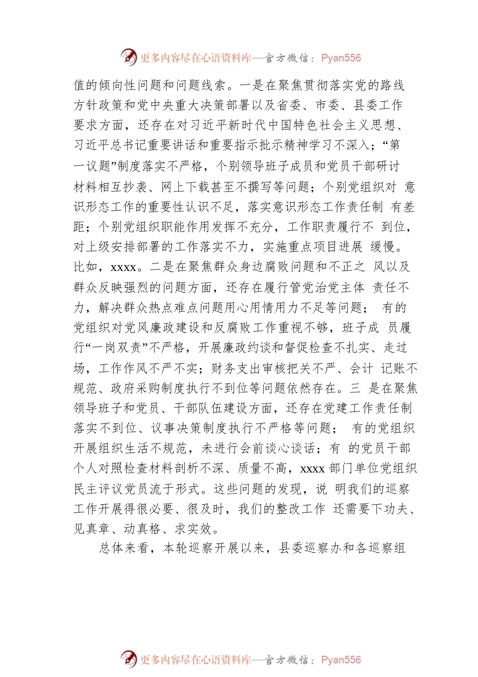 在专题听取x委巡察总体情况汇报会上的主持词及总结讲话.docx_第2页