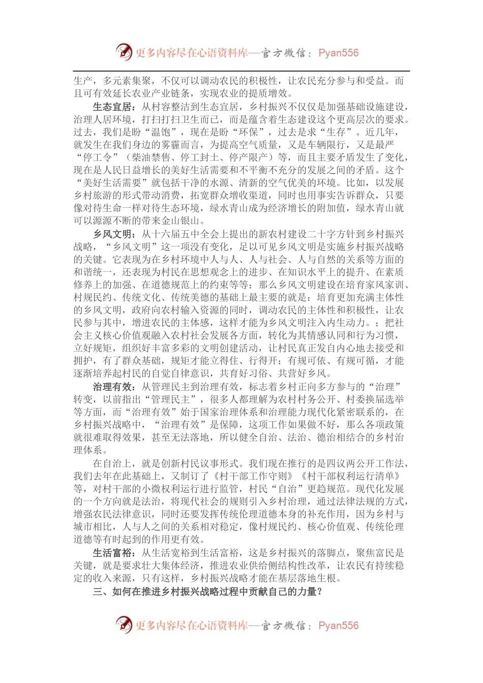 在推进乡村振兴工作座谈会上的发言材料.docx_第2页