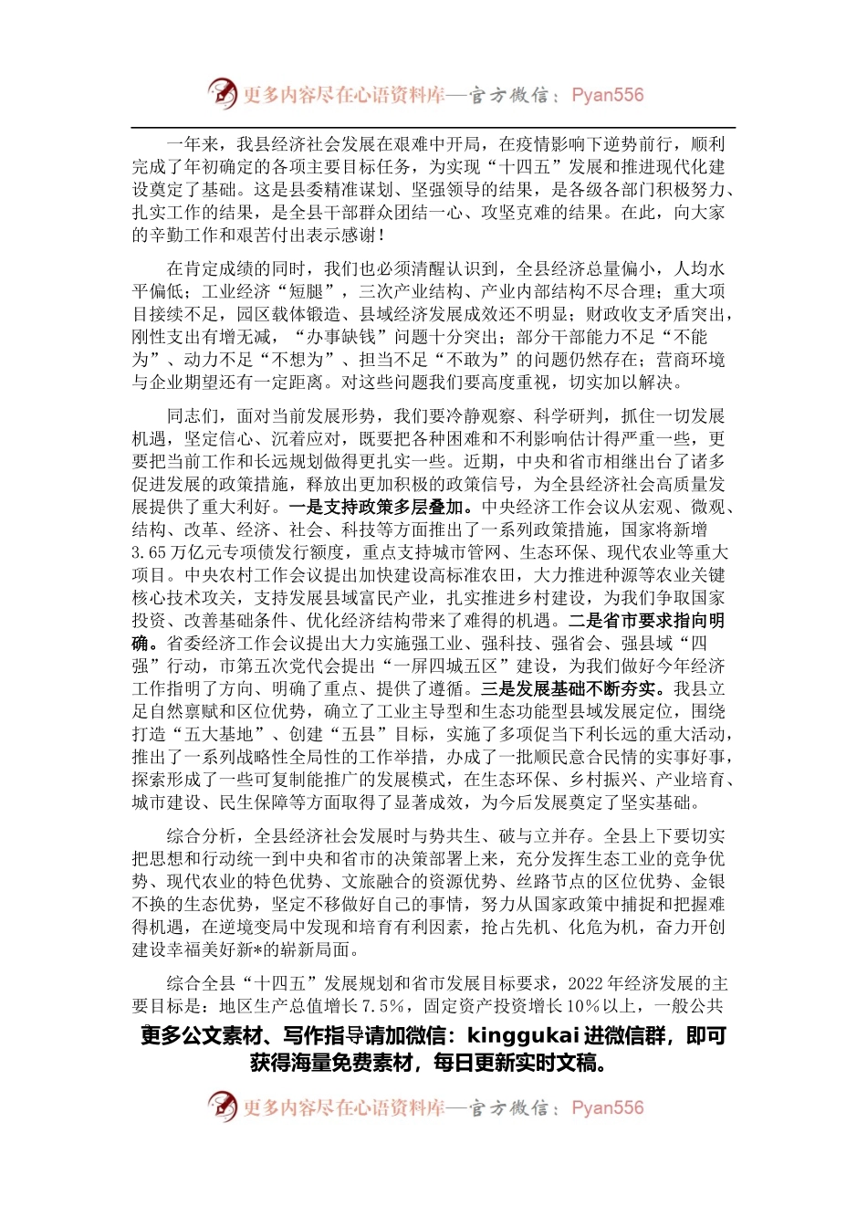在县政府2022年第一次全体会议暨政府系统廉政工作会议上的讲话.docx_第2页
