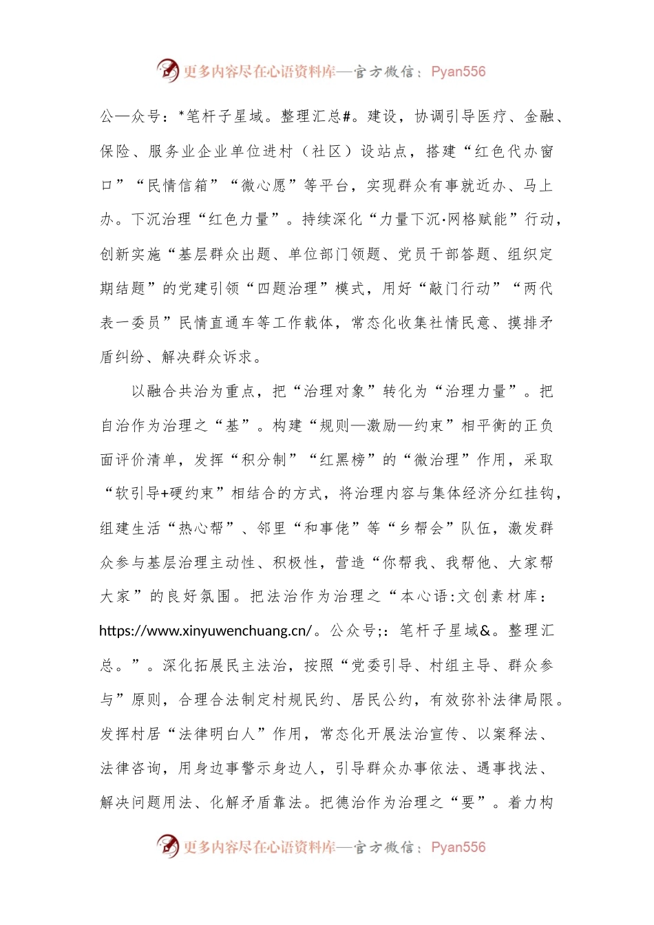 在全市基层党建工作暨党建引领基层治理推进会上的汇报发言.docx_第2页