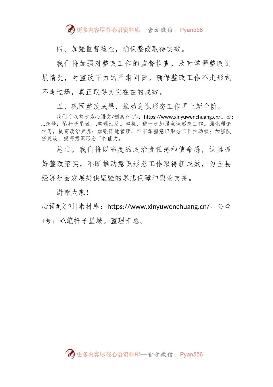 在意识形态巡察反馈会上表态发言.docx_第2页