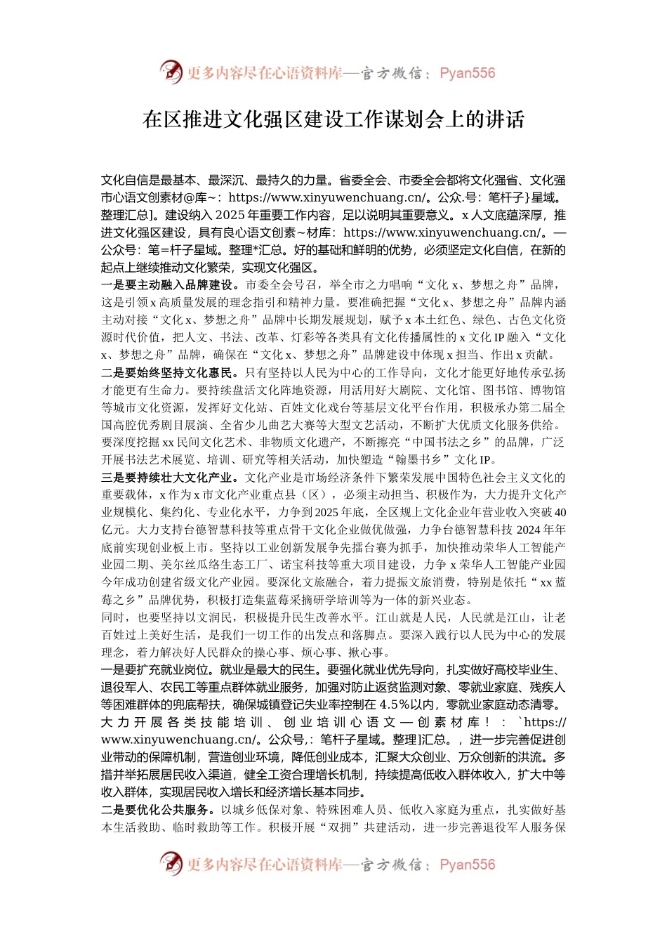 在区推进文化强区建设工作谋划会上的讲话.docx_第1页