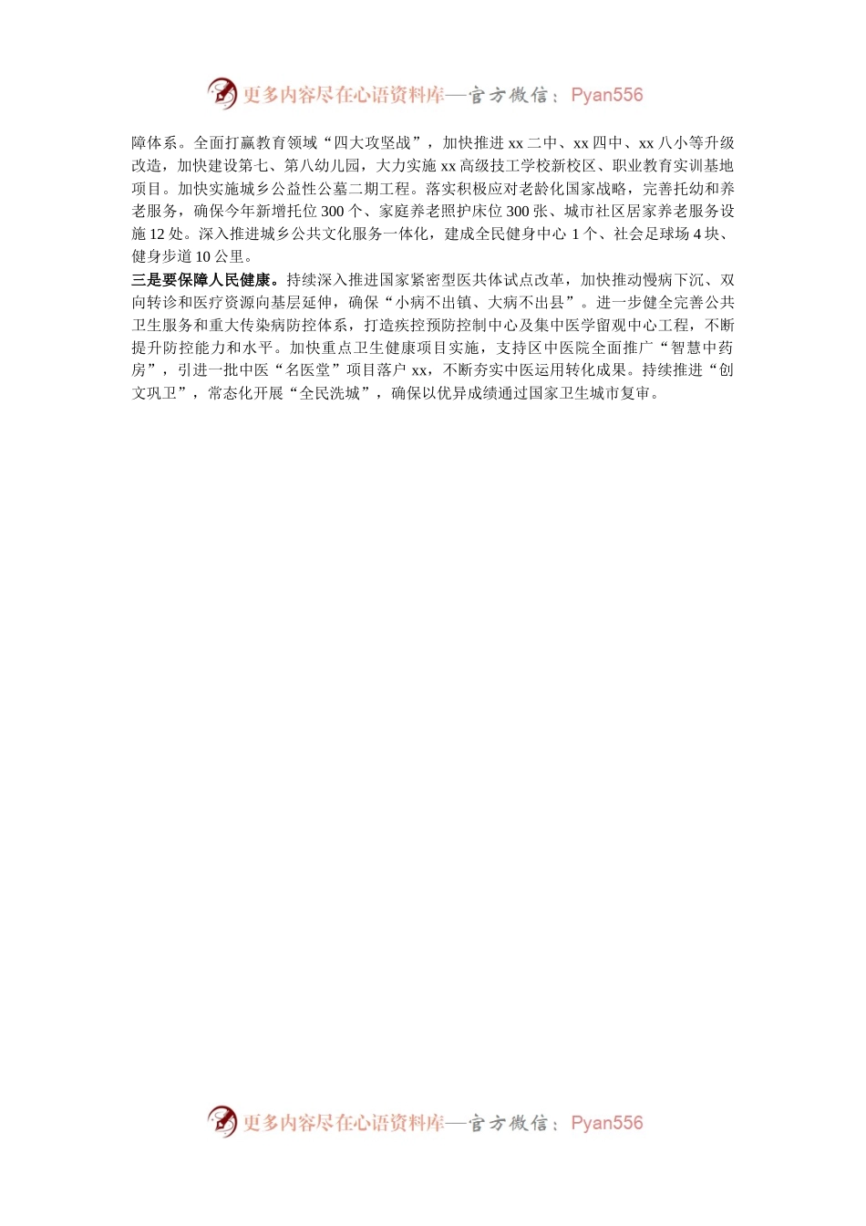 在区推进文化强区建设工作谋划会上的讲话.docx_第2页