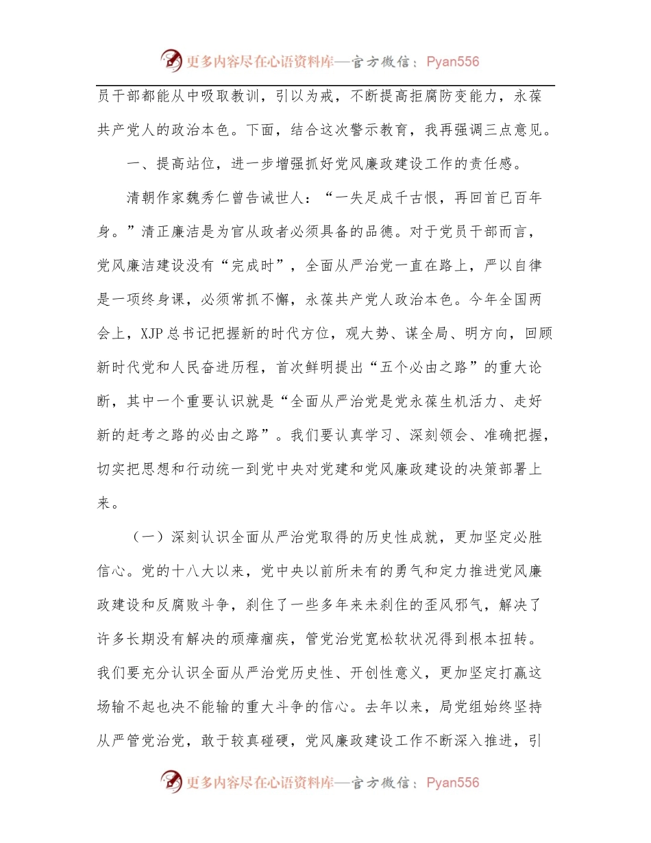 在全局党员干部警示教育大会上的讲话.docx_第2页