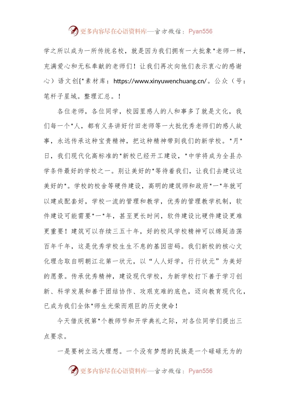在教师节大会上的讲话.docx_第2页