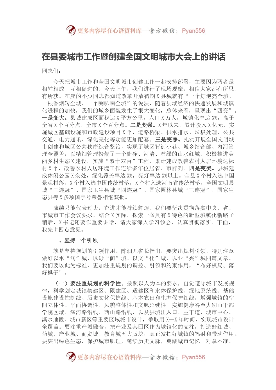 在县委城市工作暨创建全国文明城市大会上的讲话.docx_第1页