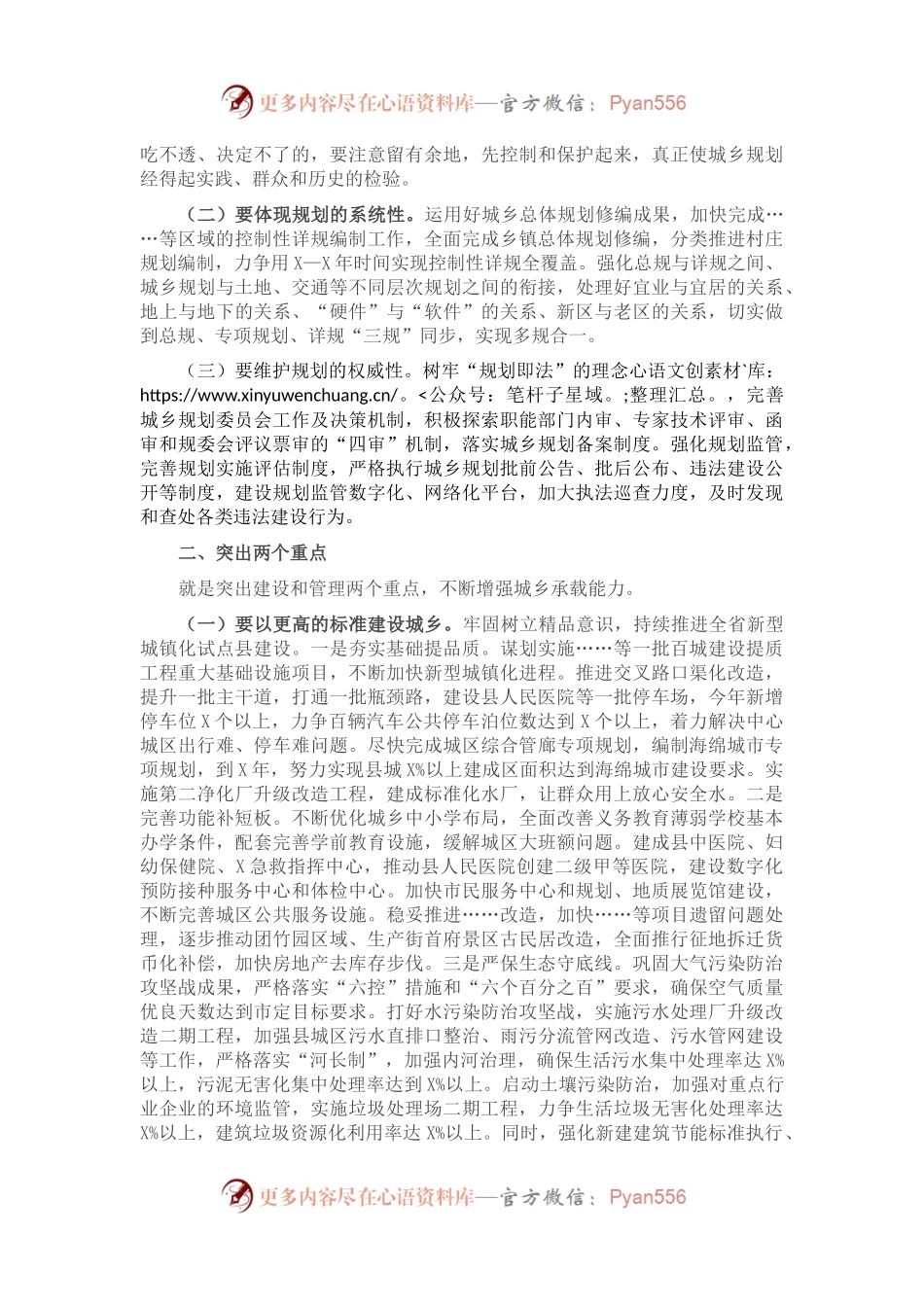 在县委城市工作暨创建全国文明城市大会上的讲话.docx_第2页