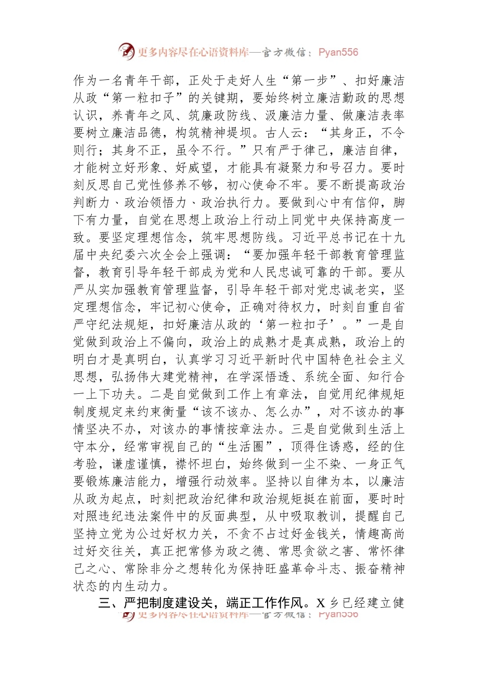 在党委理论学习中心组会议上的发言（党风廉政和干部队伍作风建设）.docx_第2页