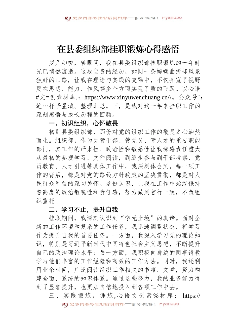 在县委组织部挂职锻炼心得感悟.docx_第1页