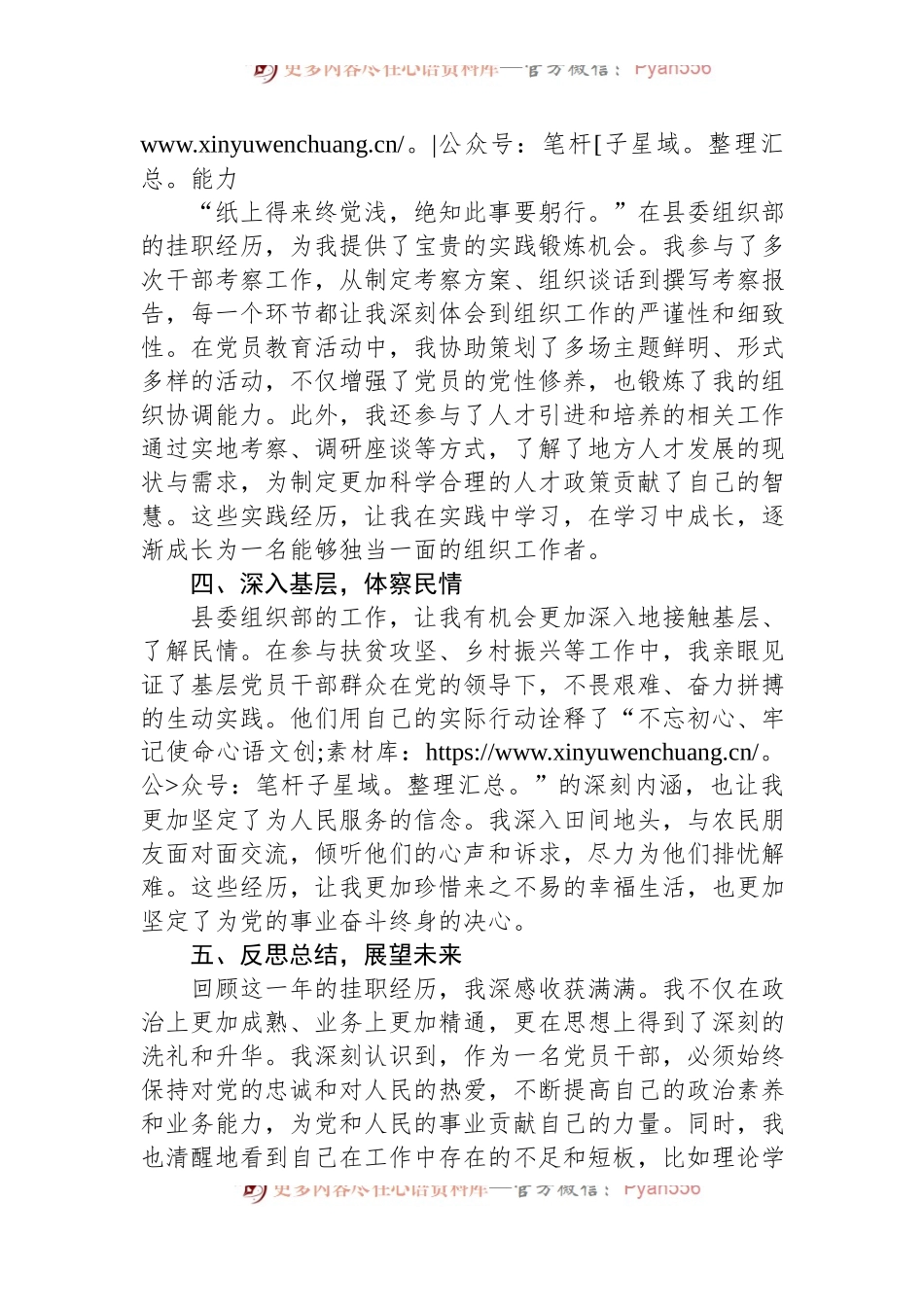 在县委组织部挂职锻炼心得感悟.docx_第2页