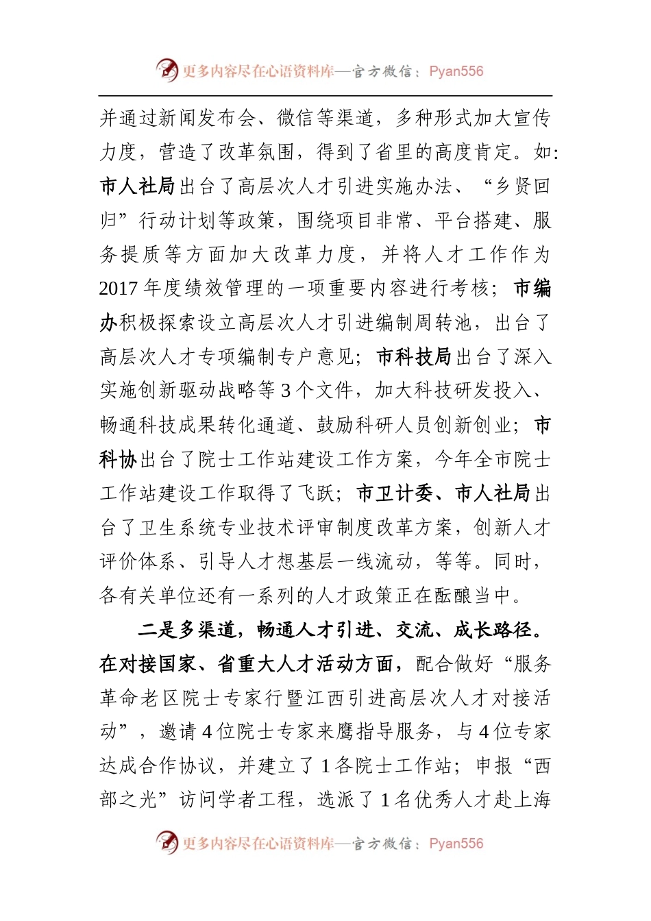 在全市人才工作现场推进会上的讲话.docx_第2页