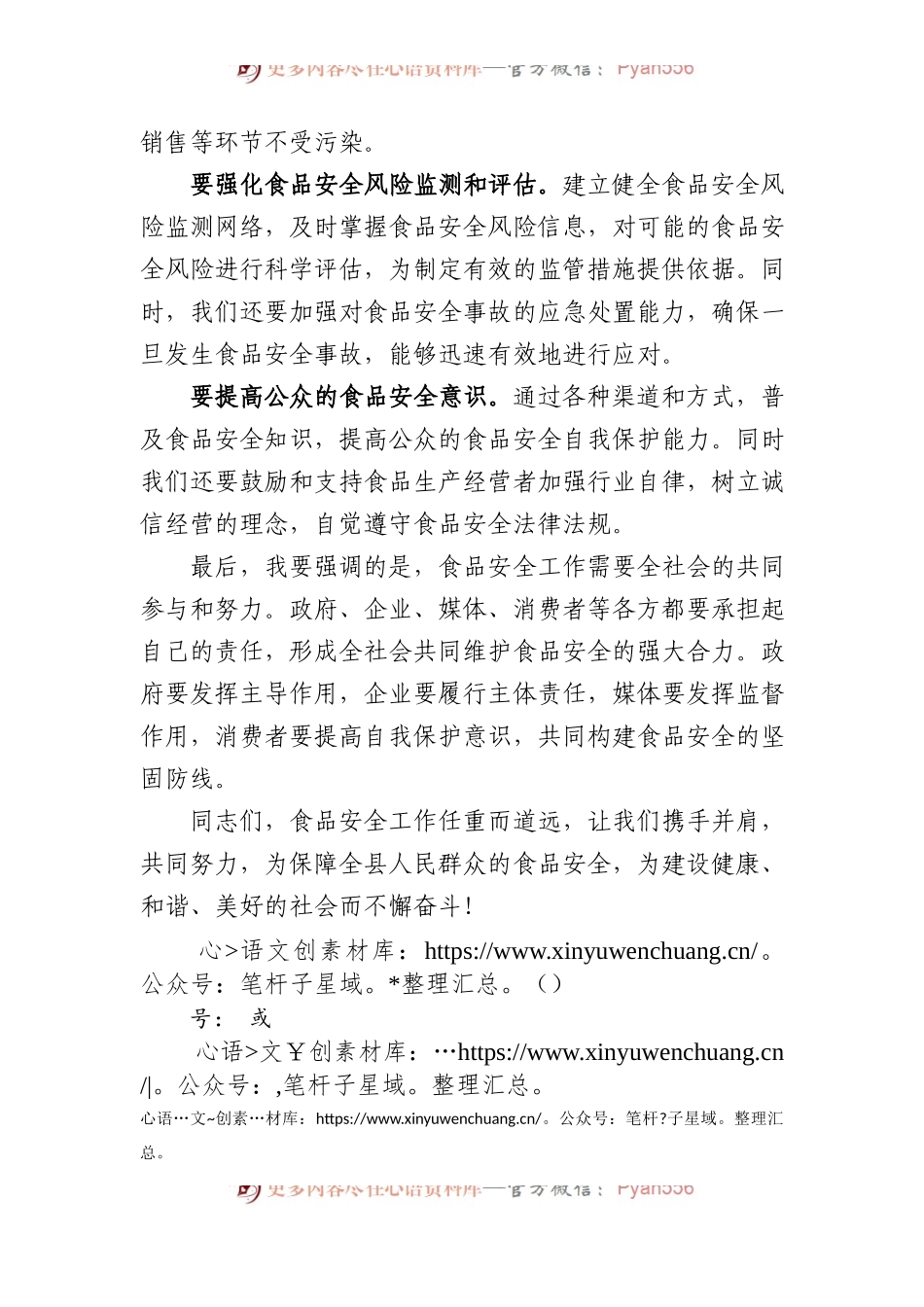 在全县食品安全工作会议上发言稿.docx_第2页