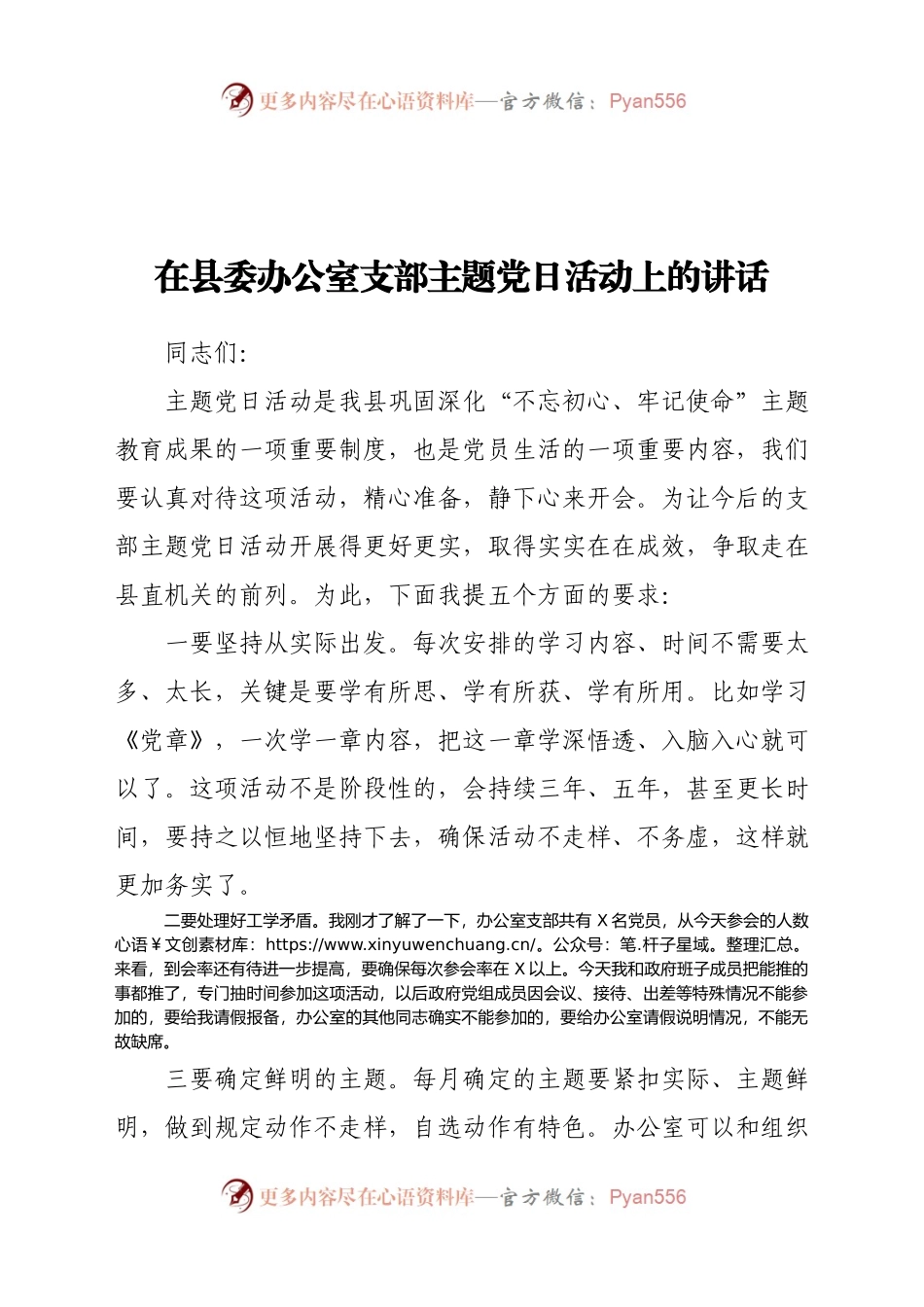 在县委办公室支部主题党日活动上的讲话.docx_第1页