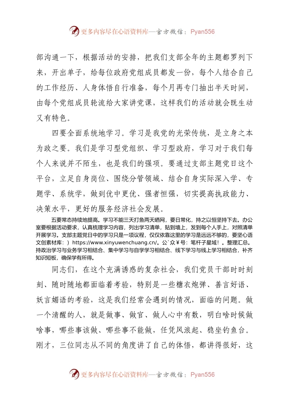 在县委办公室支部主题党日活动上的讲话.docx_第2页