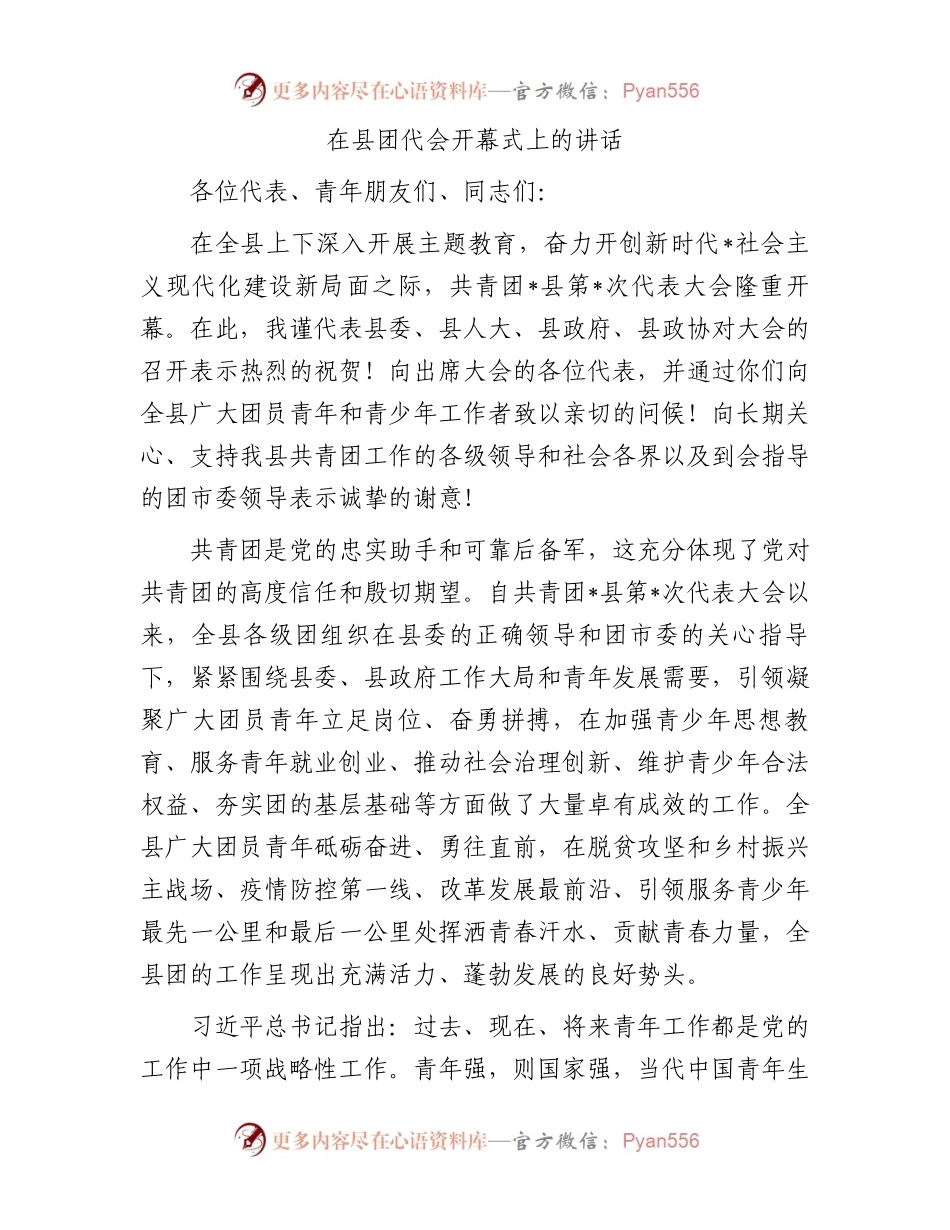 在县团代会开幕式上的讲话.docx_第1页
