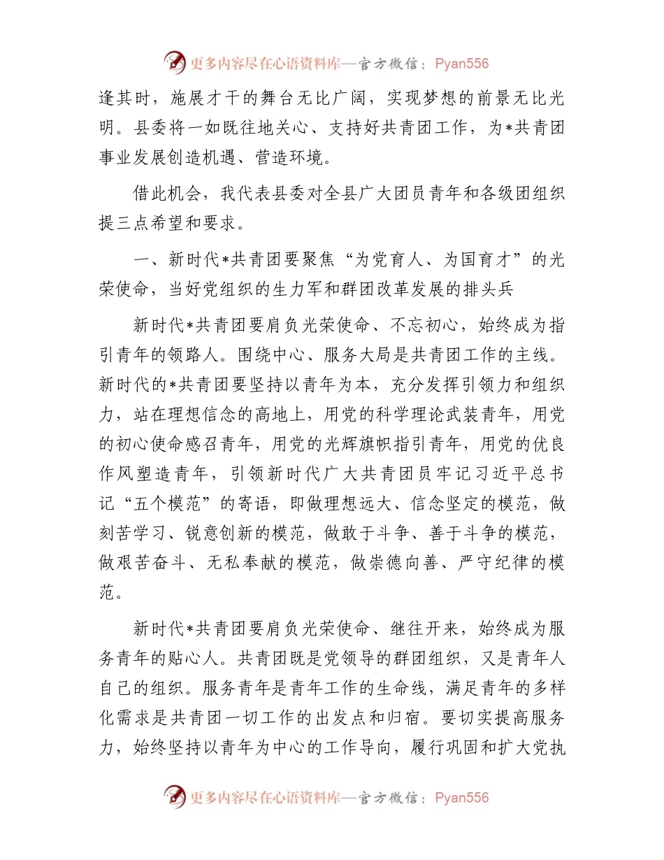 在县团代会开幕式上的讲话.docx_第2页