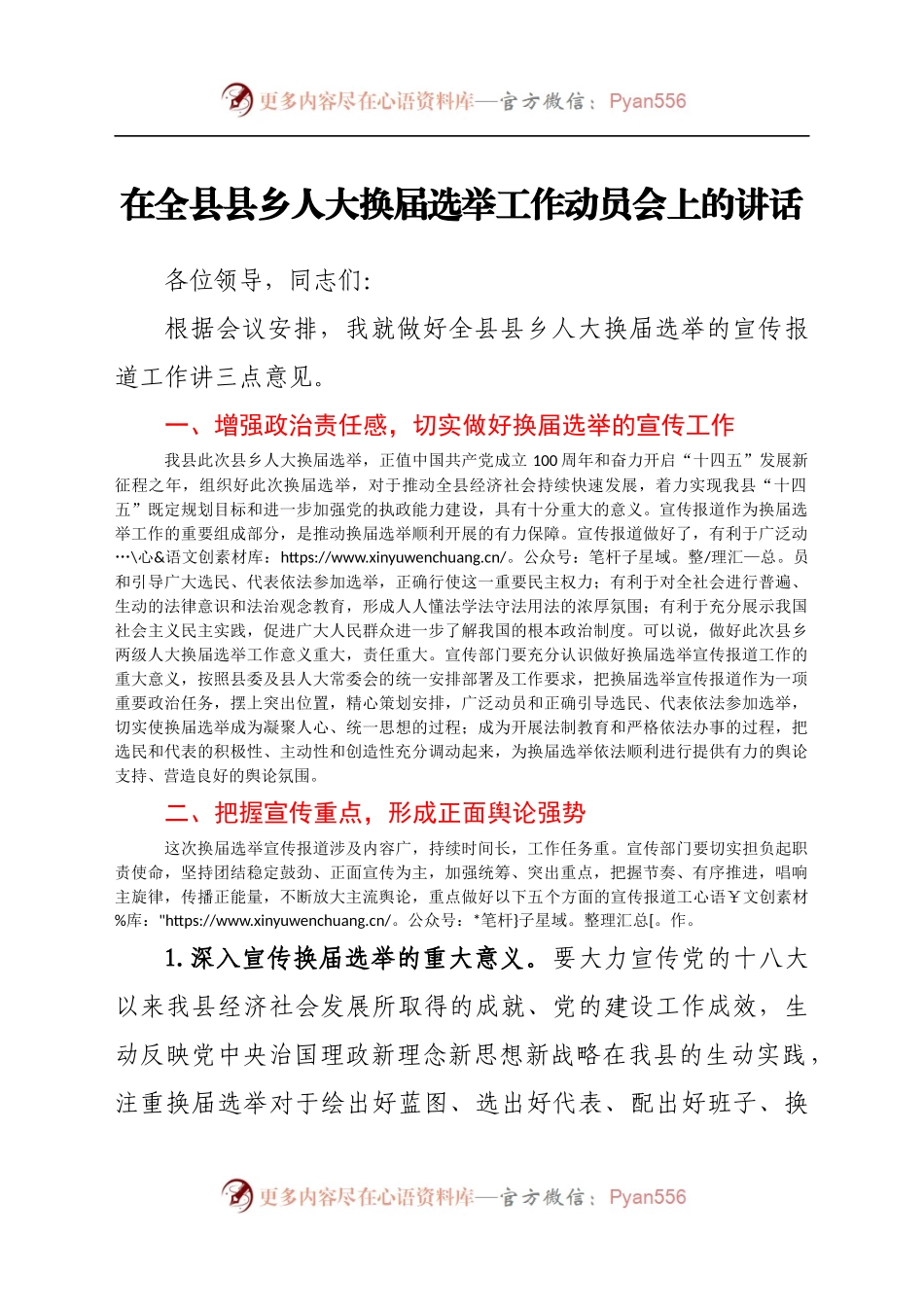 在全县县乡人大换届选举工作动员会上的讲话..docx_第1页