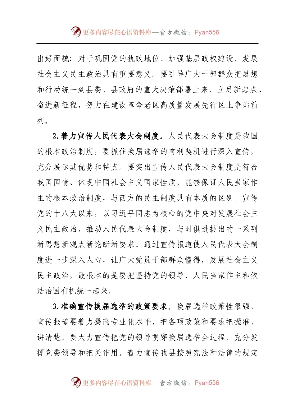 在全县县乡人大换届选举工作动员会上的讲话..docx_第2页
