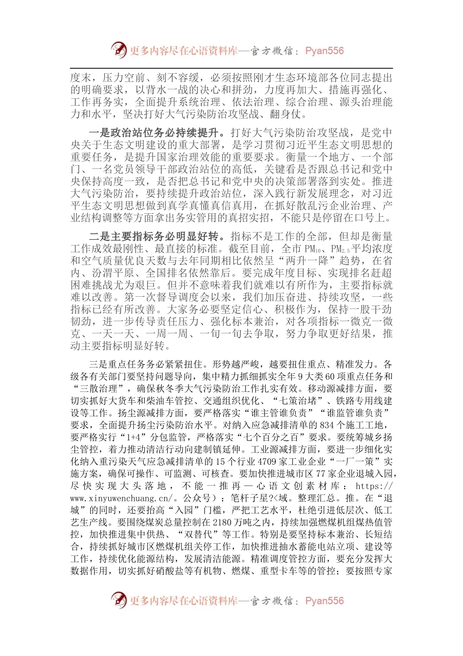 在全市大气污染防治第四次督导调度会上的讲话.docx_第2页