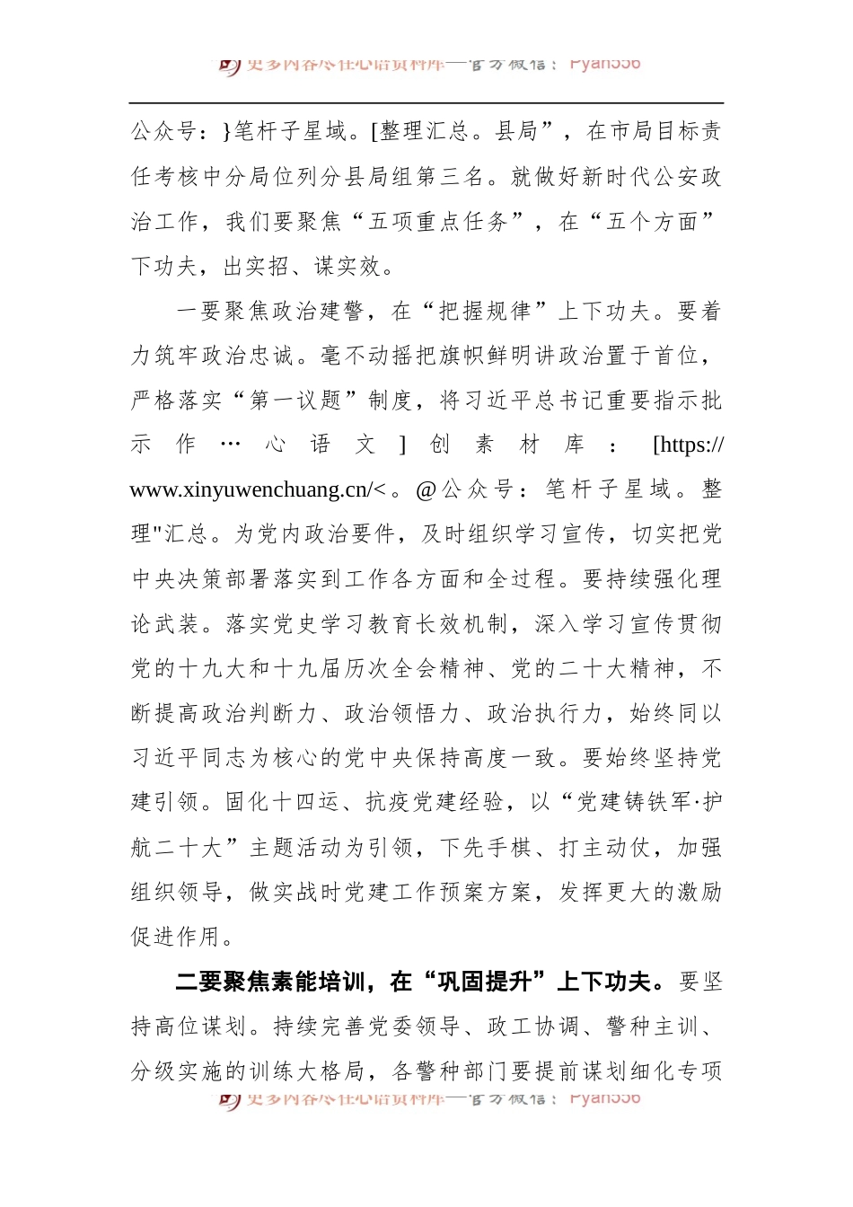 在公安灞桥分局2022年政治工作会议上的讲话.docx_第2页