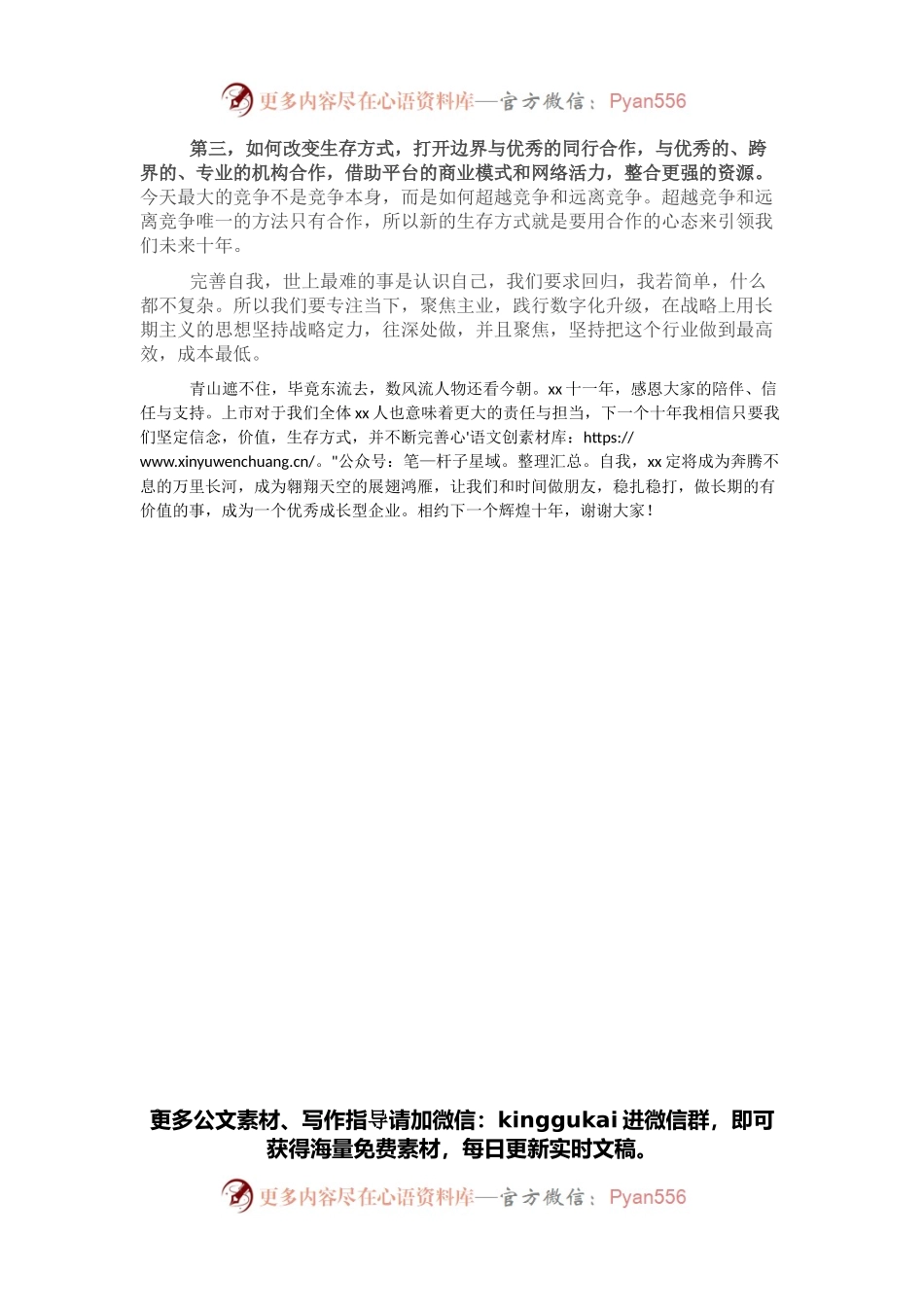 在x上市仪式上的讲话.docx_第2页