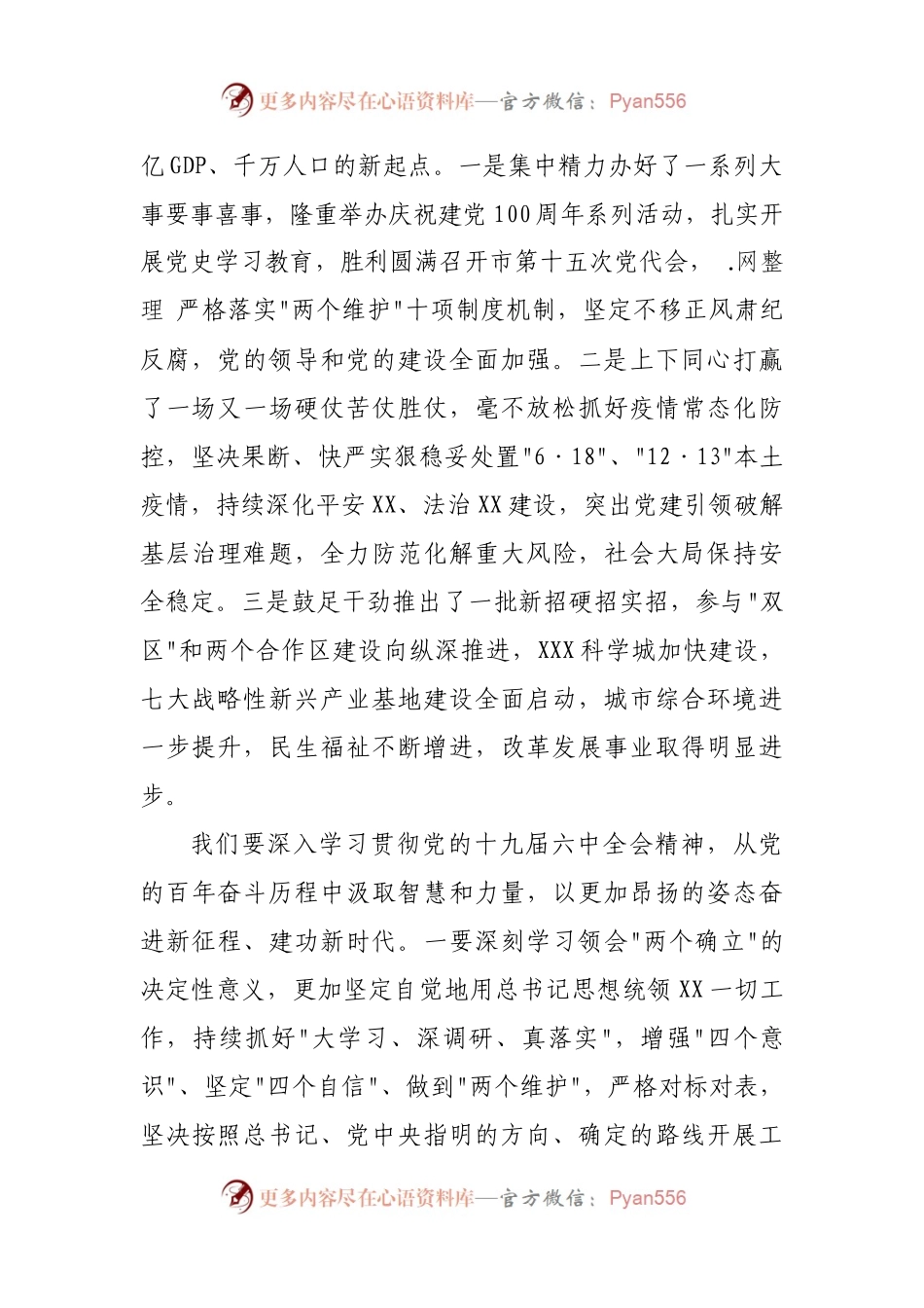 在总结2021年工作和部署2022年工作会议上的讲话.docx_第2页