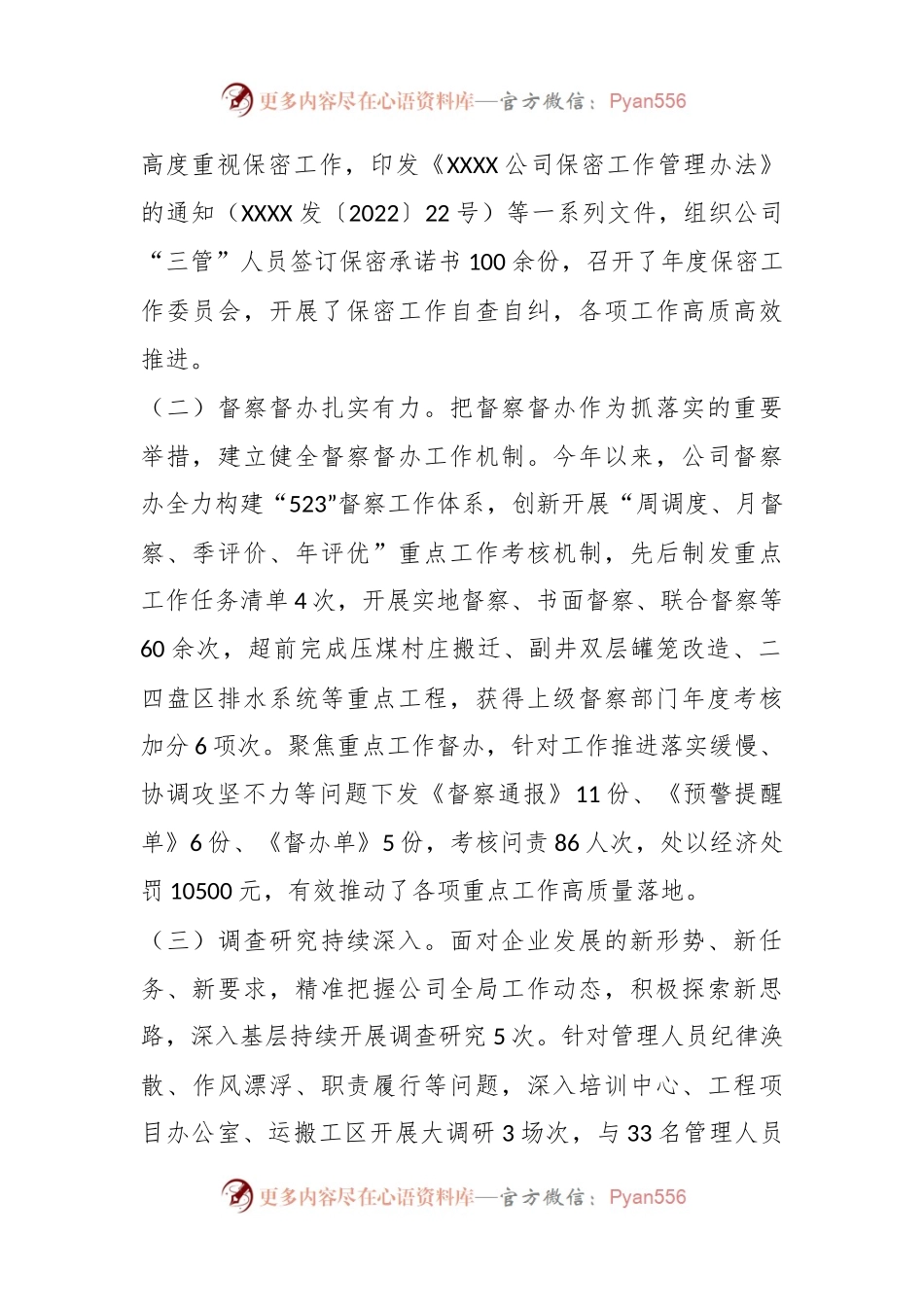 在党建综合工作开展情况自检报告.docx_第2页