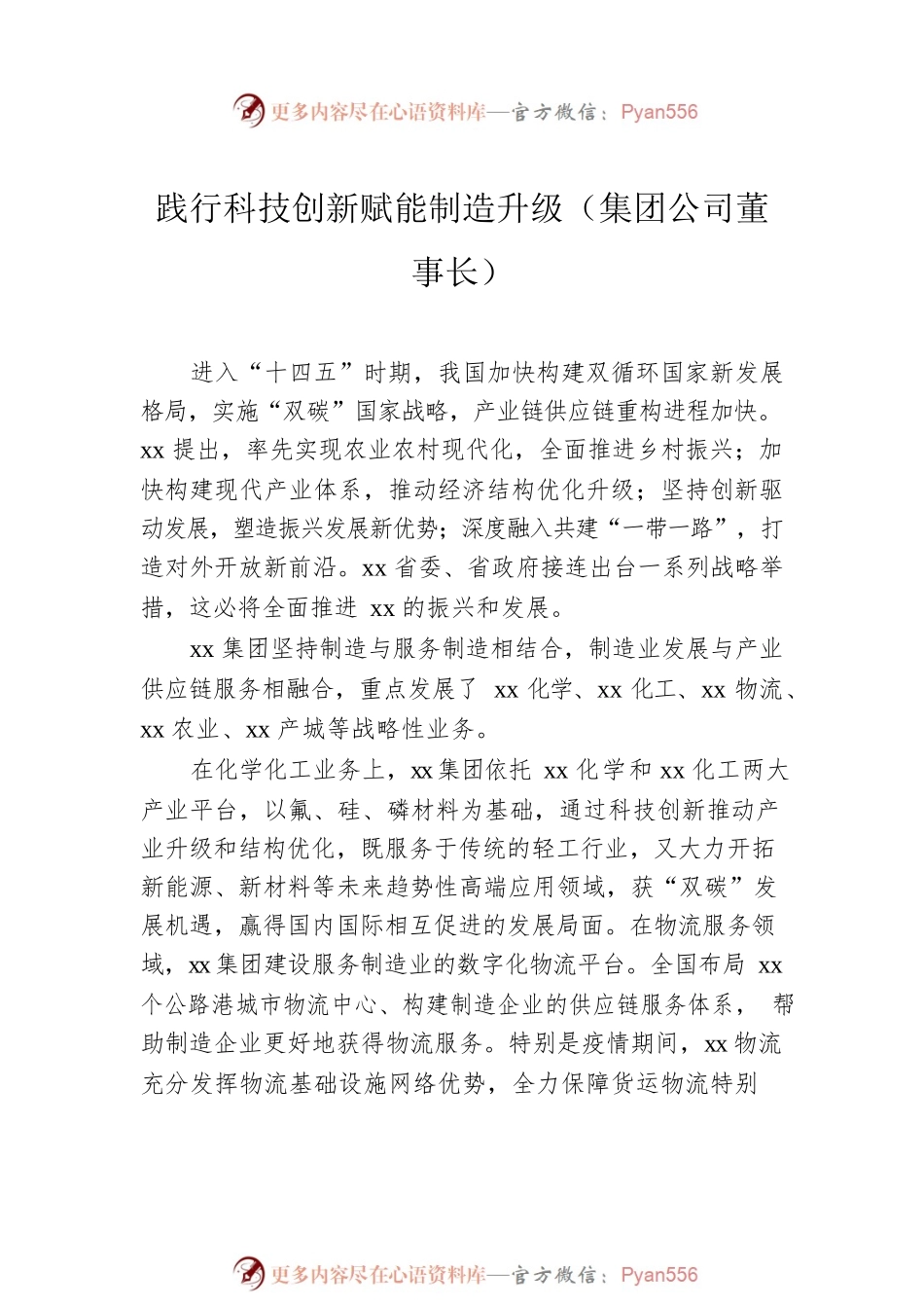 在优强民营企业助推xx高质量发展大会上的发言汇编（3篇）（范文）.docx_第2页