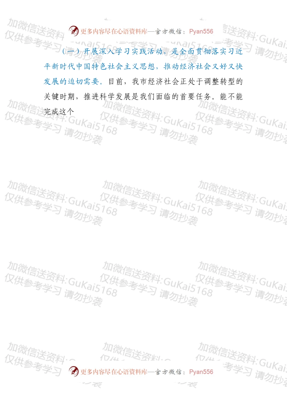 在全市开展深入学习实践新时代中国特色社会主义思想活动动员大会上的讲话.docx_第2页
