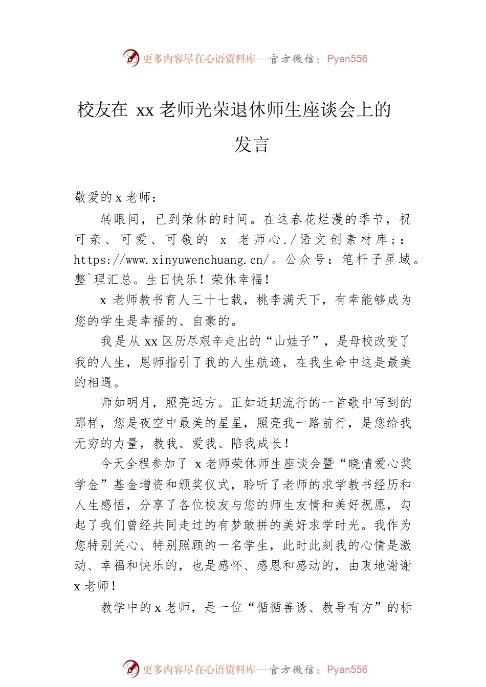 在xx老师光荣退休师生座谈会上的发言汇编（3篇）.docx_第2页