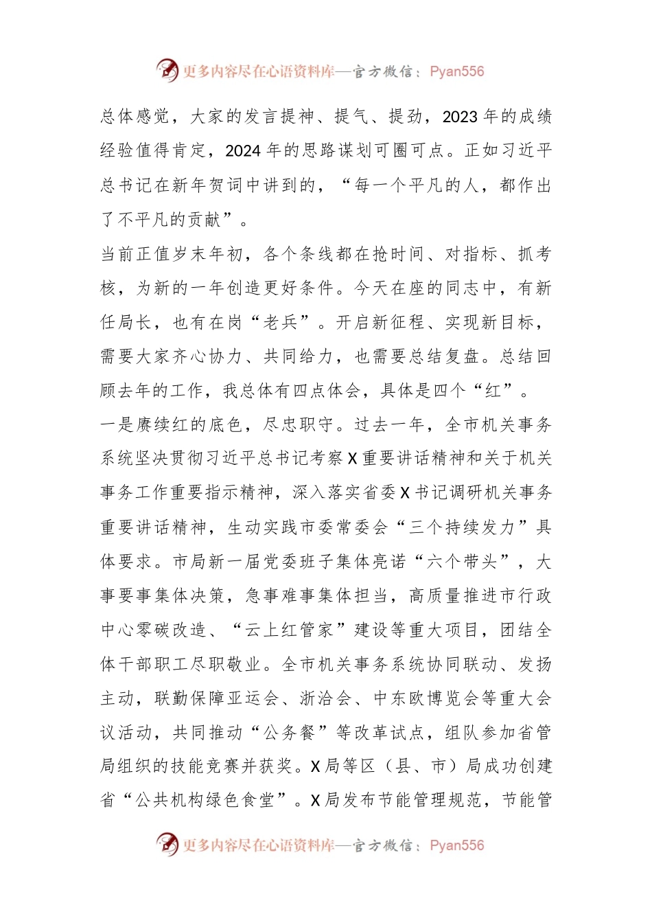 在全市机关事务工作会议上的讲话.docx_第2页