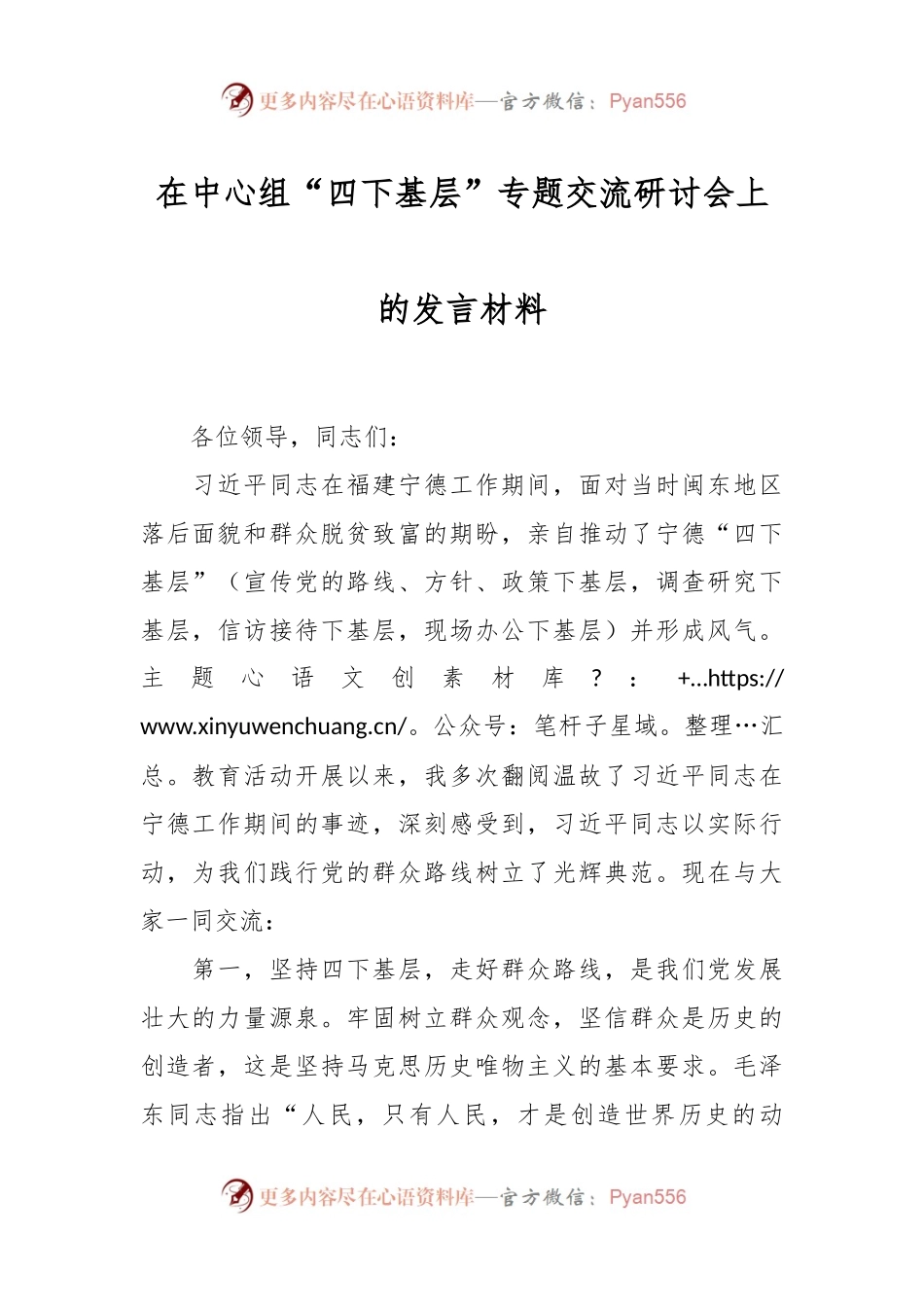 在中心组“四下基层”专题交流研讨会上的发言材料.docx_第1页