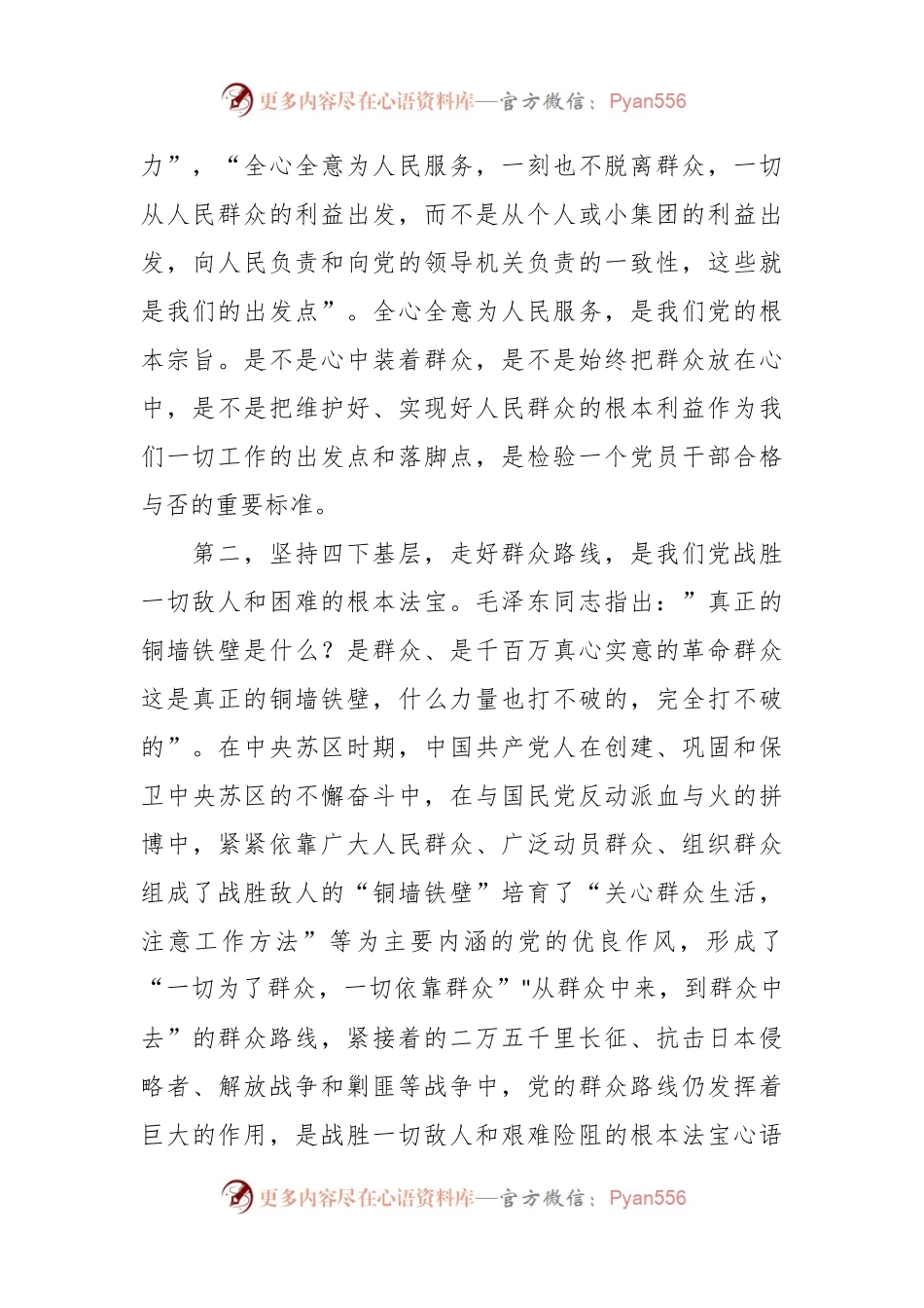 在中心组“四下基层”专题交流研讨会上的发言材料.docx_第2页
