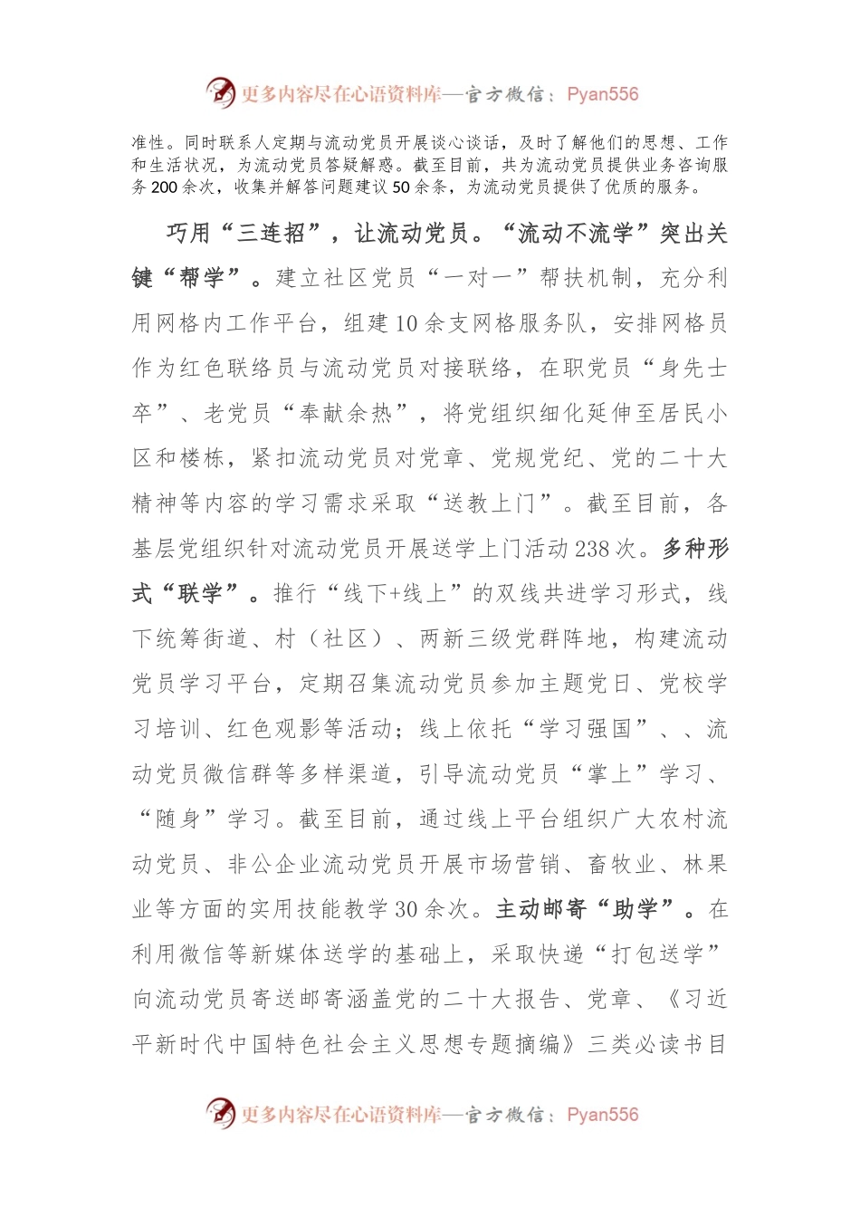 在全市流动党员教育管理工作推进会上的汇报发言.docx_第2页