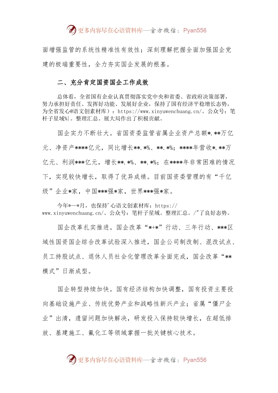 在国有企业调研座谈时的讲话.docx_第2页