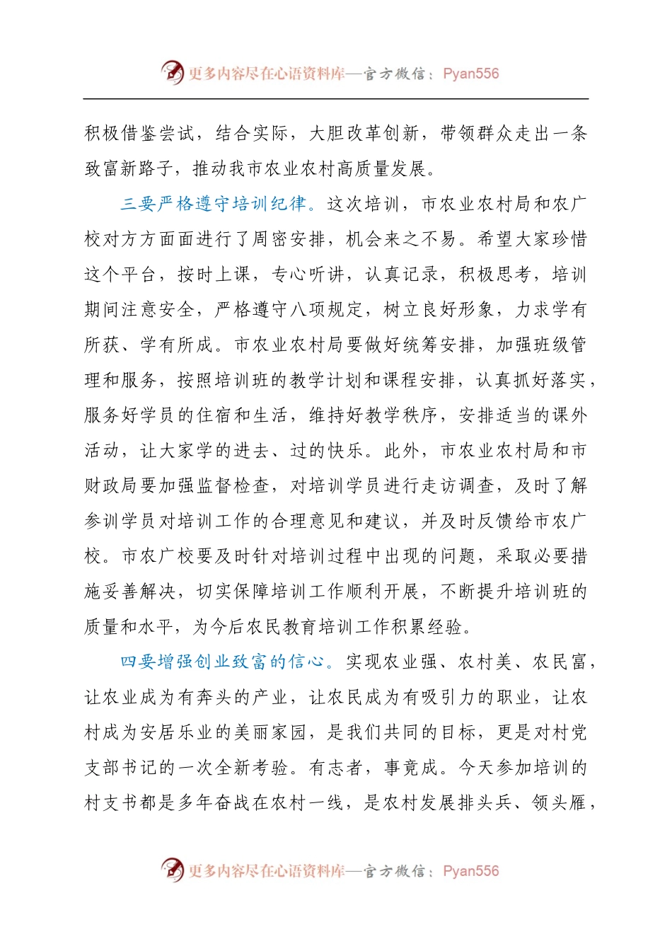 在X市2021年高素质农民乡村治理带头人培训班上的讲话.docx_第2页