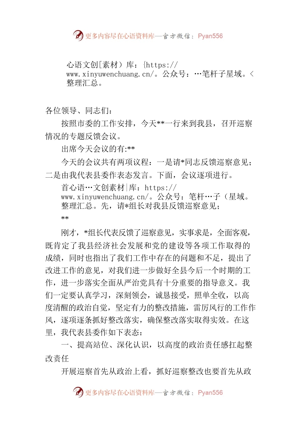 在巡察情况反馈会议上的主持讲话.docx_第1页