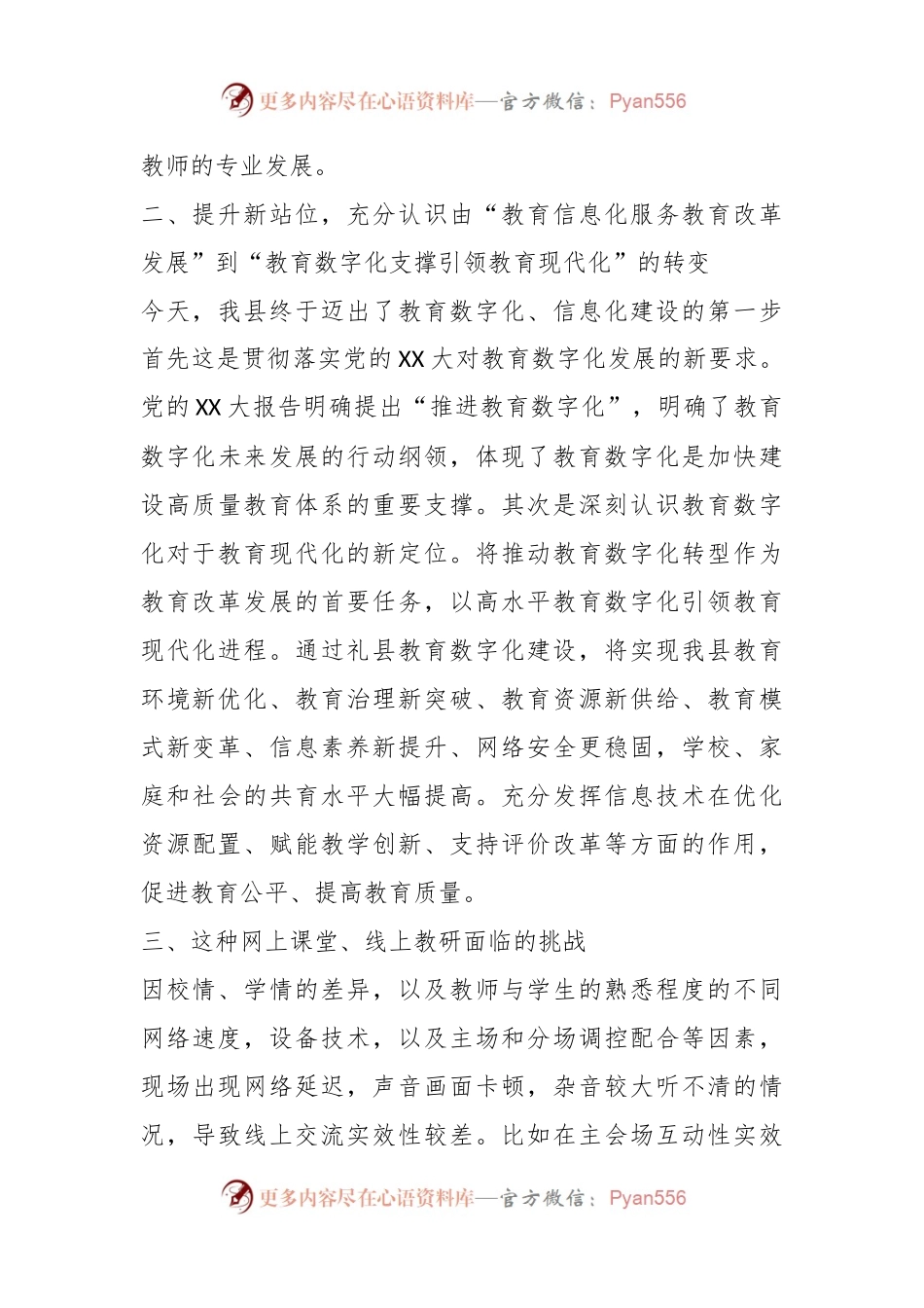 在全县教育信息化建设工作推进会上的交流发言.docx_第2页