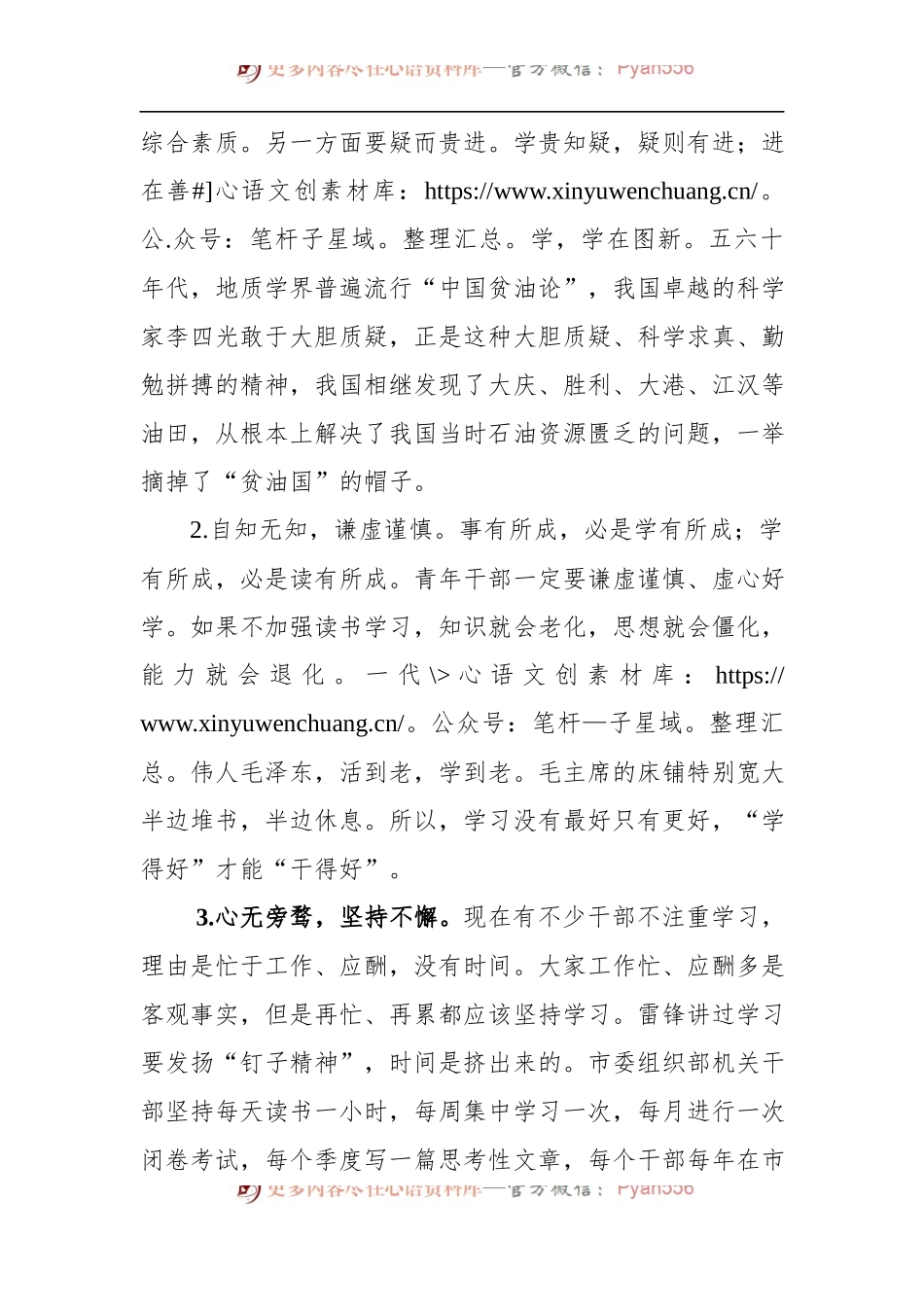 在全市青年干部培训班开班的讲话..docx_第2页
