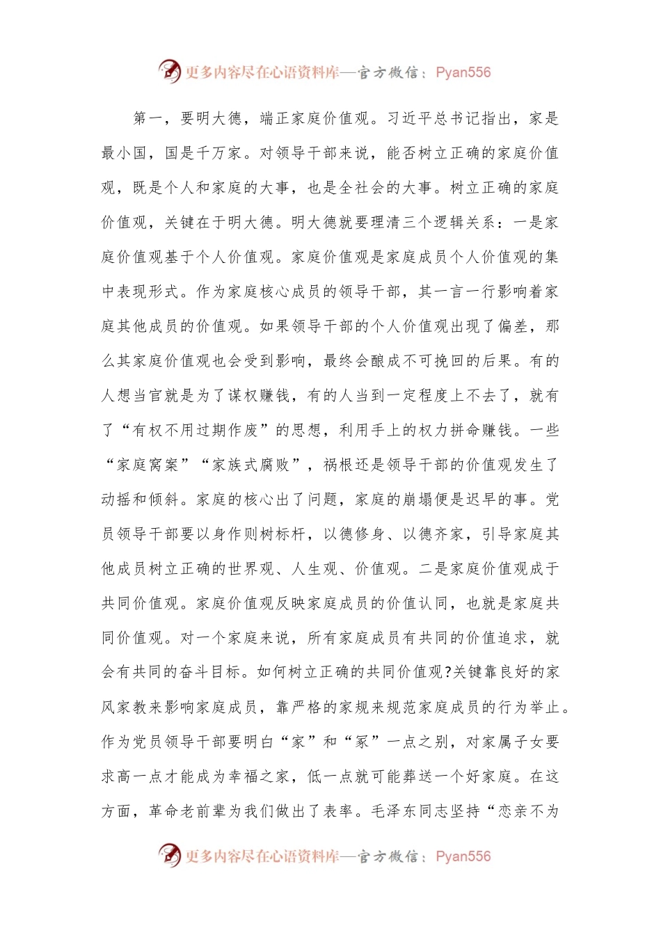 在党风廉政建设暨家属座谈会上的讲话.docx_第2页