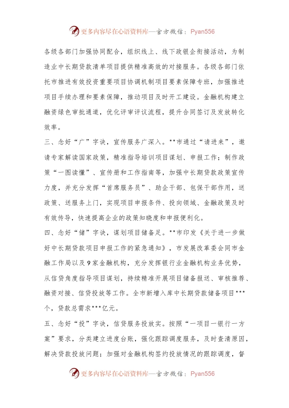 在全省制造业中长期贷款工作推进会上的发言.docx_第2页